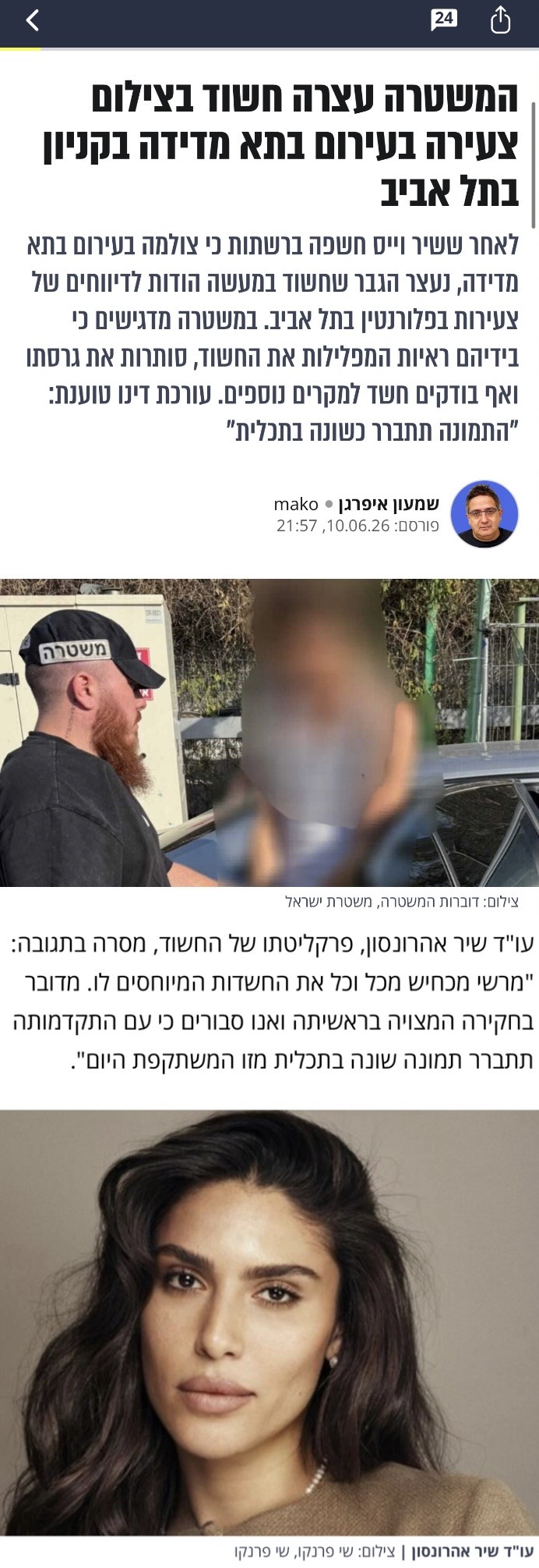 פרסום בתקשורת