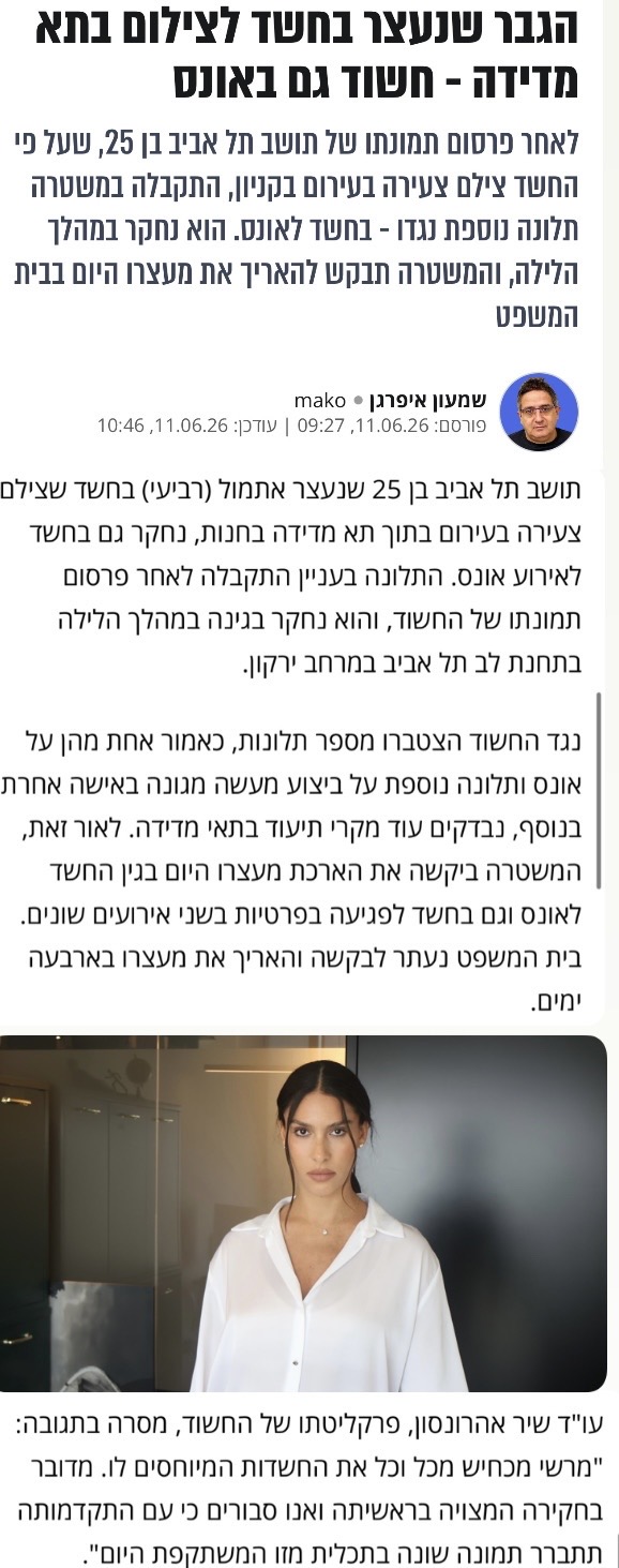 פרסום בתקשורת