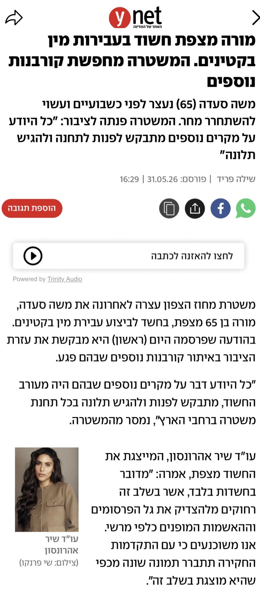 פרסום בתקשורת