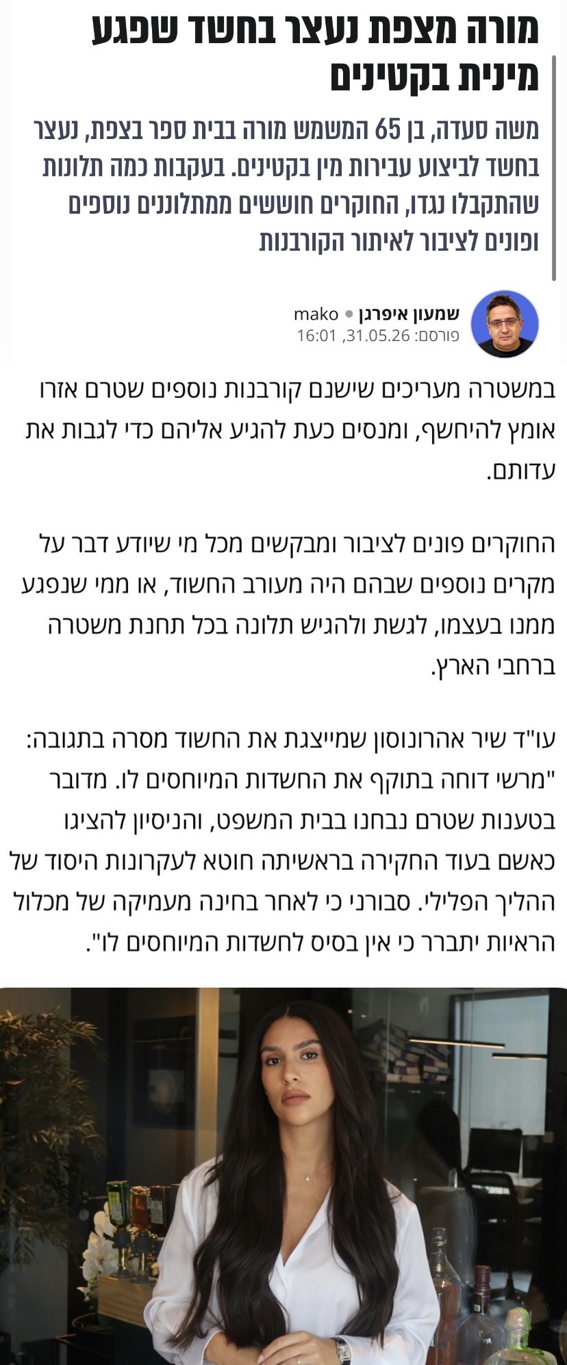 פרסום בתקשורת